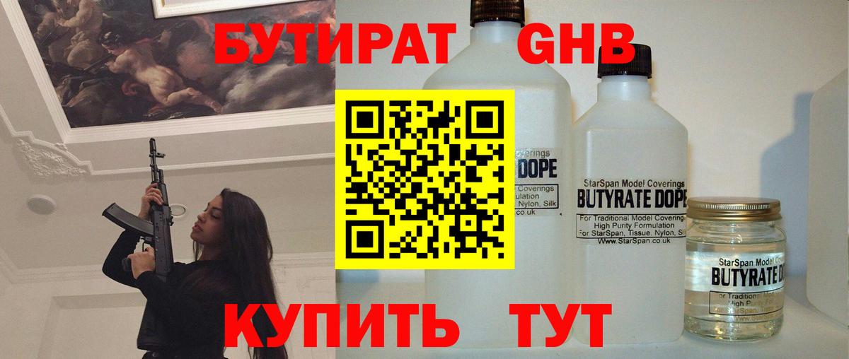 БУТИРАТ жидкий экстази  Вход с VPN  Бутират  Гусиноозёрск 