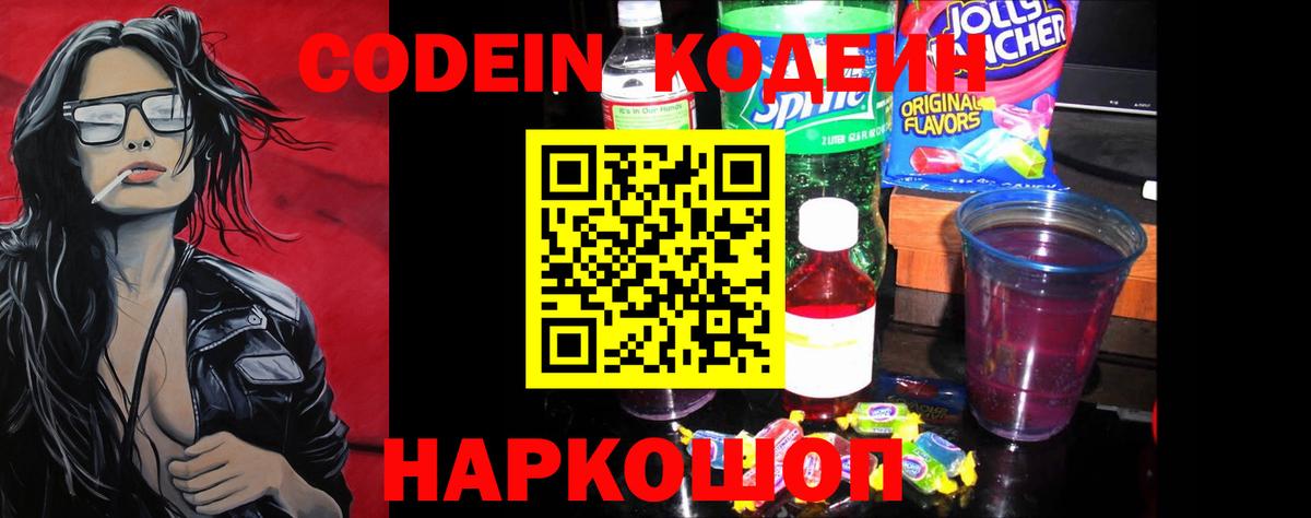Кодеиновый сироп Lean Purple Drank  закладки  Гусиноозёрск  Codein напиток Lean (лин)  Вход с VPN 