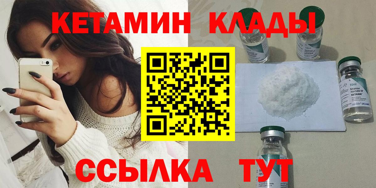 Кетамин ketamine  Вход с VPN  Гусиноозёрск 