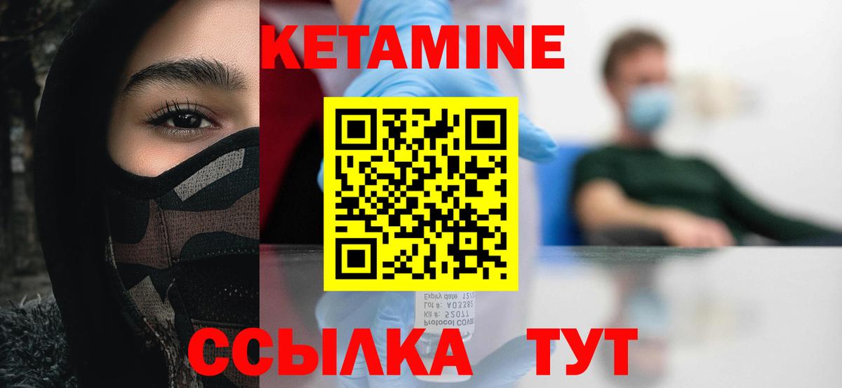 Кетамин VHQ Гусиноозёрск