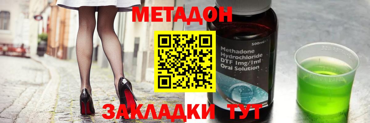 Метадон methadone Гусиноозёрск